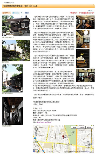 20110930_看得見歷史痕跡的餐廳　青田七六（上） _ 漫遊台灣 _ 旅旅台北